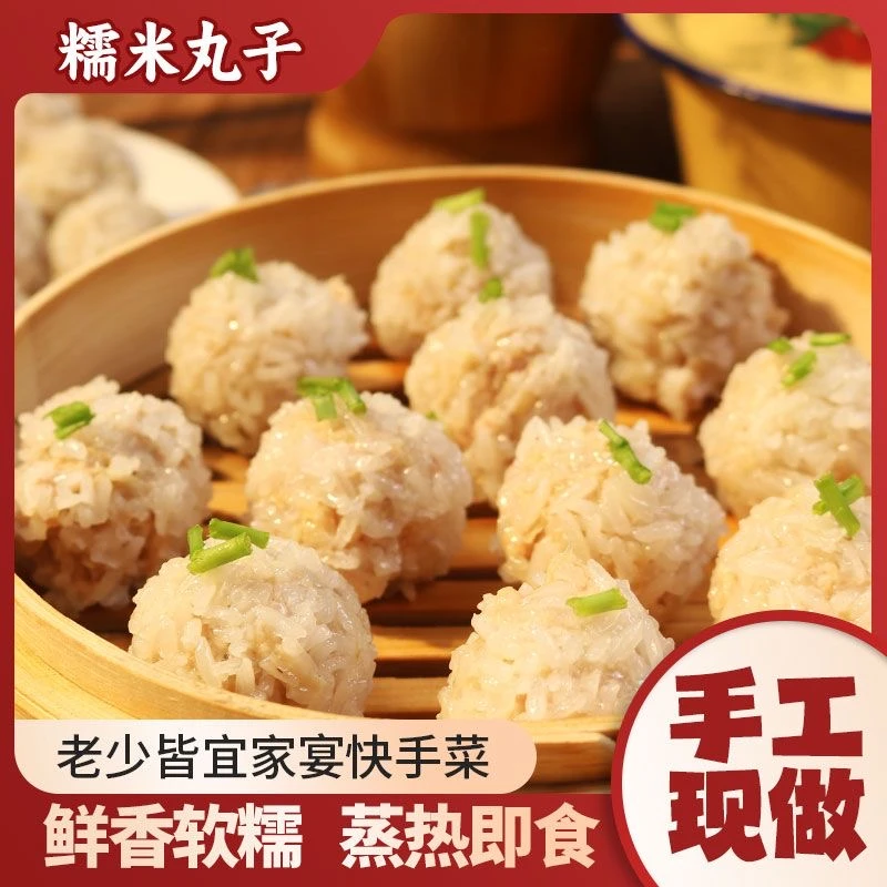 [糯米鱼丸]湖北洪湖特产清蒸手工糯米鱼丸冷冻熟食现做现发