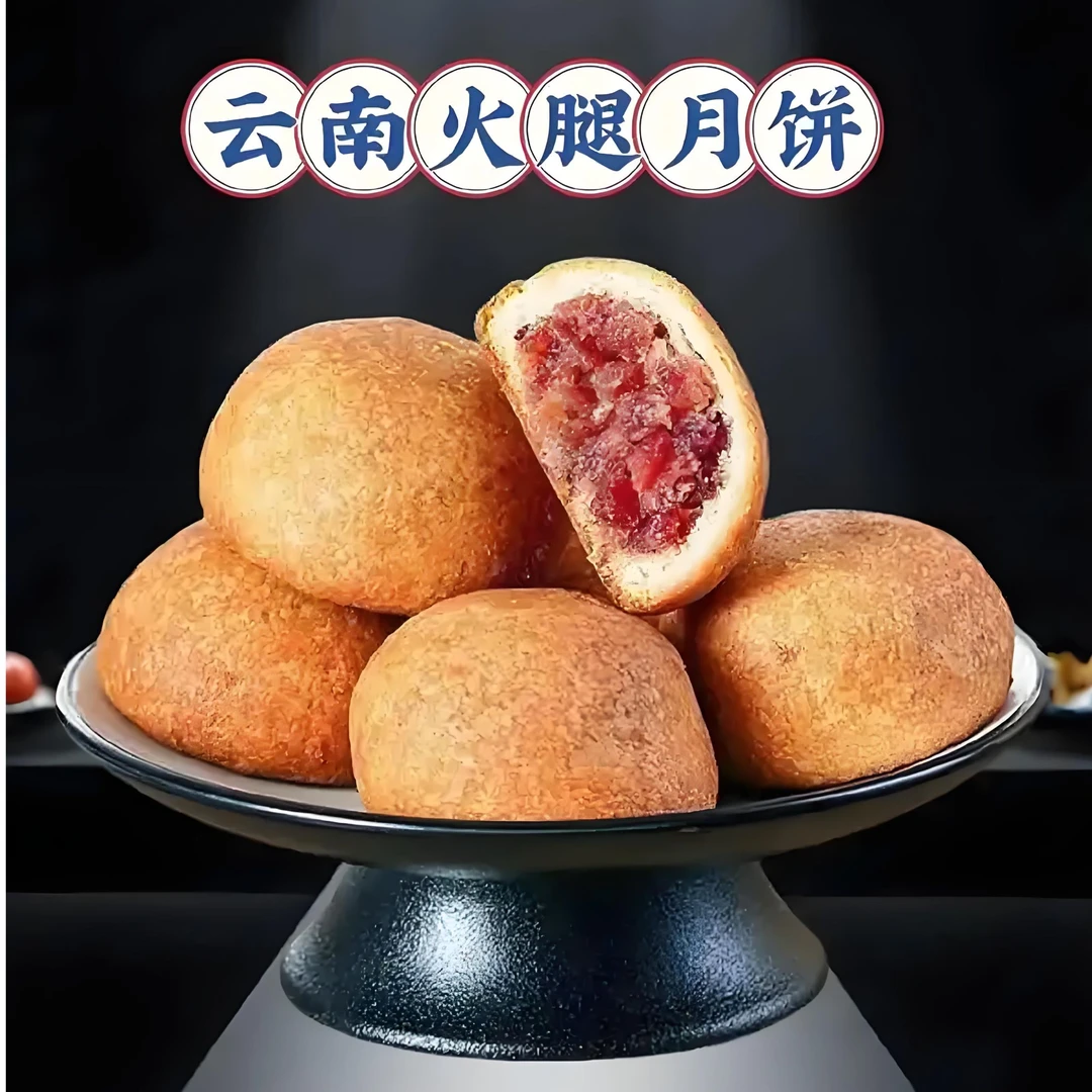 云南特产月饼厂家直销云腿月饼火腿月饼云腿小饼云腿酥