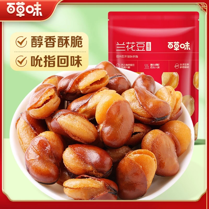 【到手10袋】百草味兰花豆120g*10袋盐焗味香酥解馋囤货休闲零食