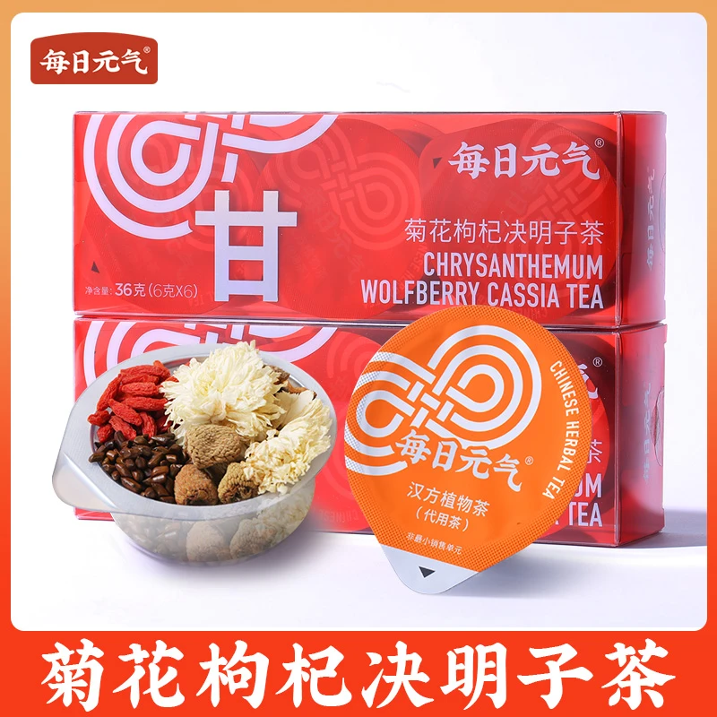 每日元气菊花枸杞决明子茶 独立包装 充氮保鲜