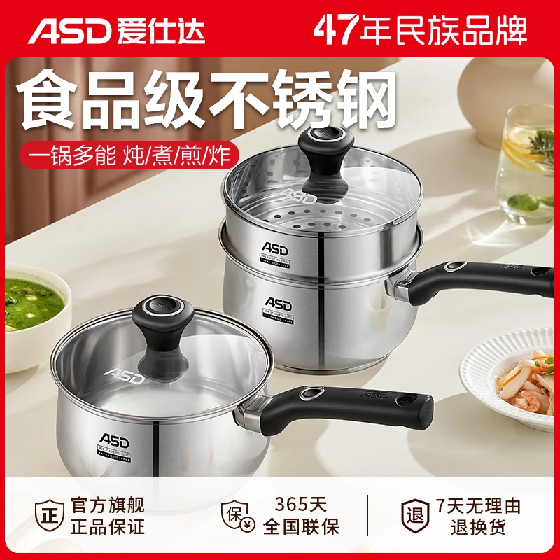 爱仕达奶锅婴儿宝宝辅食锅不锈钢加厚汤锅小奶锅家用燃气灶泡面锅