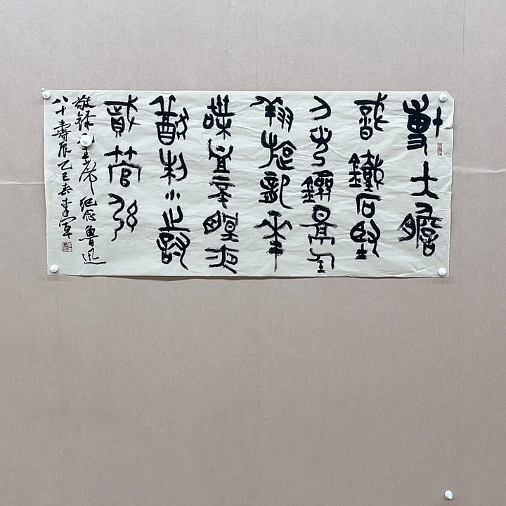 书法李军91*48㎝浙江 隶书委员****