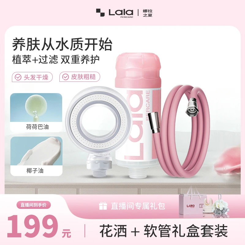 lalapercare/娜拉之夏【软管套装】香氛养肤娜拉之夏过滤花洒