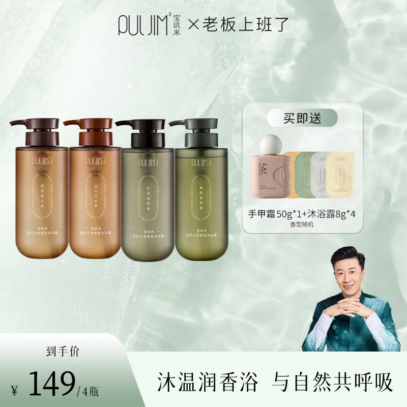 【老板专属】宝玑米氨基酸香氛沐浴露持久留香温和清洁清爽