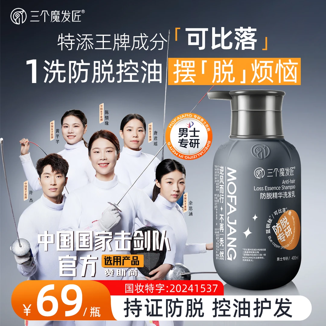 三个魔发匠可比落防脱洗发乳护理蓬松洗发护发柔顺洗发水男女通用