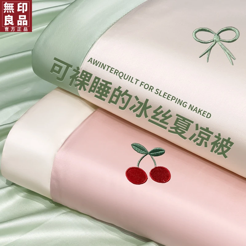 無印良品凉感冰丝夏凉被四件套可机洗夏被单人宿舍被子双人空调被