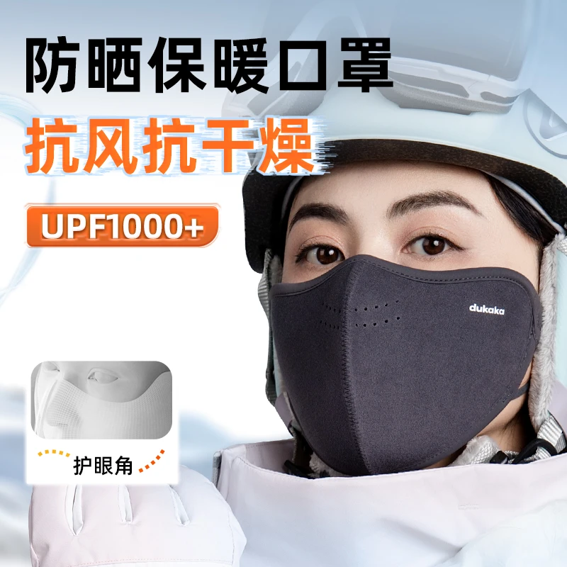 dukaka杜卡卡冬季美拉德保暖口罩户外骑行防风防寒加厚透气防尘