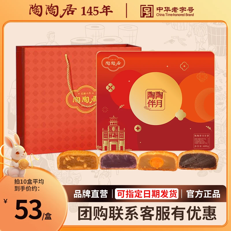 陶陶居【伴月】广式月饼传统风味中秋糕点佳节送礼礼盒
