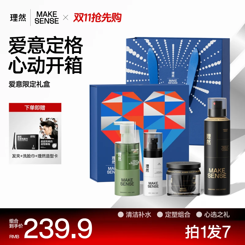 【送礼佳选】理然洁面护肤造型送男友送老公礼物高端大气