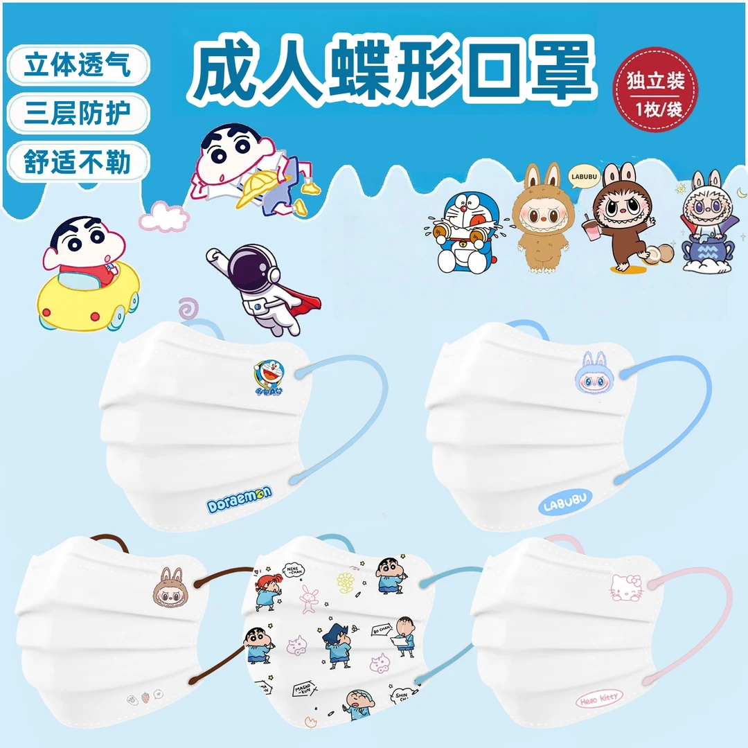 一次性成人口罩卡通拉布布风格三层防护透气护眼独立包装防晒薄款