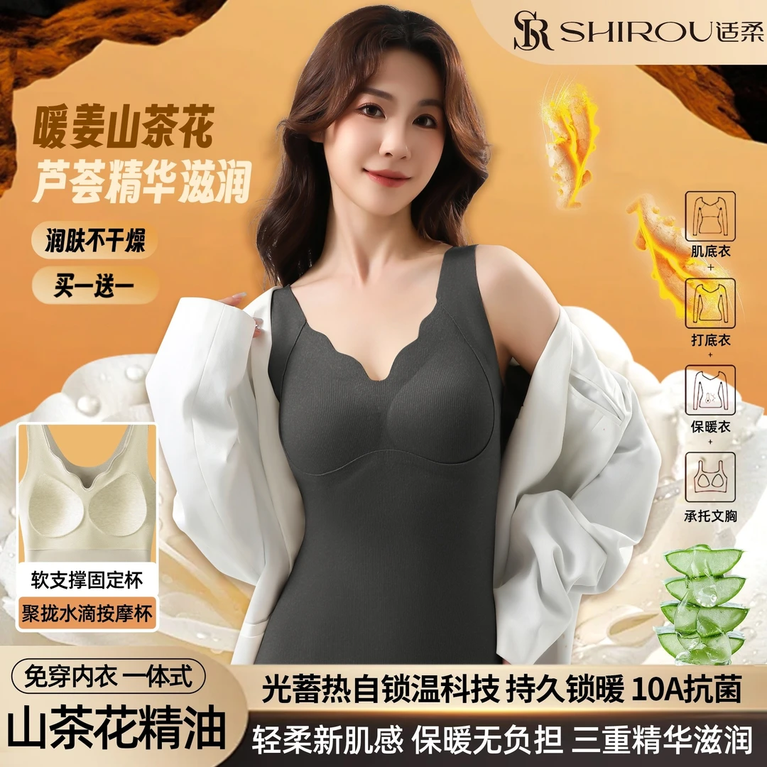 适柔 【买一送一】山茶花10A桑蚕丝芦荟养肤打底保暖无痕背心