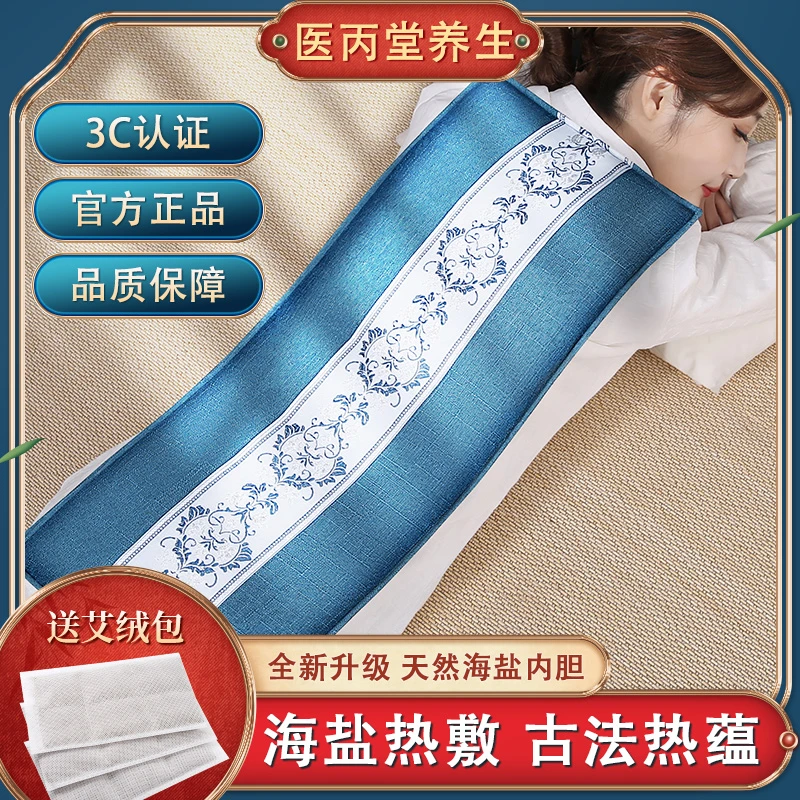 【医丙堂】热敷海盐袋草本盐包艾草艾灸按摩肩颈暖腰暖宫