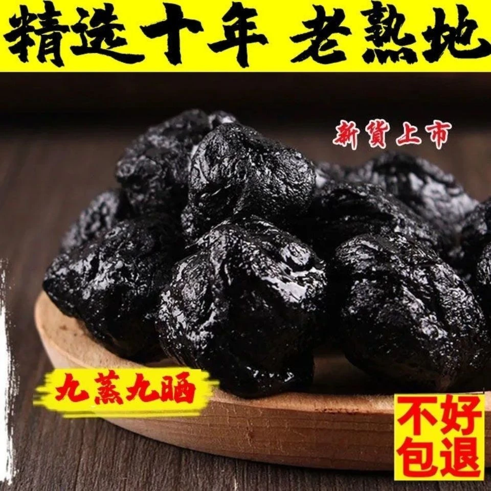 正宗河南老熟地黄 九蒸九晒  老熟地煮水煮汤佳品