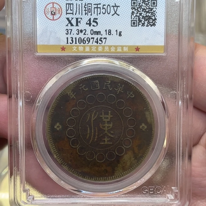 铜古钱币一枚图片品相