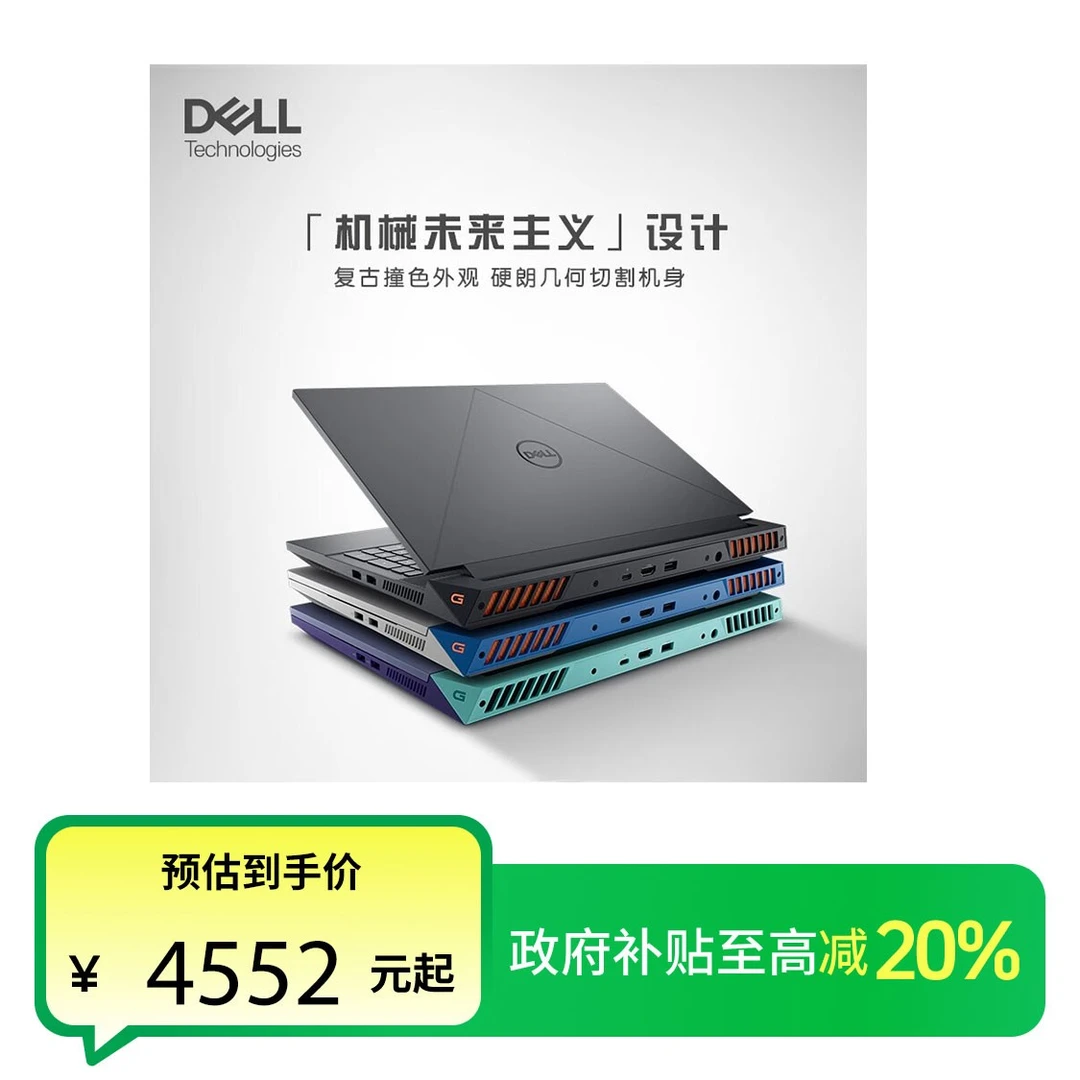 Dell/戴尔游匣G15-5530-1506/1526电竞游戏笔记本15.6英寸设计