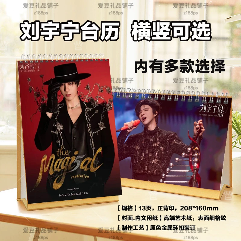 刘宇宁台历2026年台历日历挂历定制桌面摆件演唱会照片写真纪念册