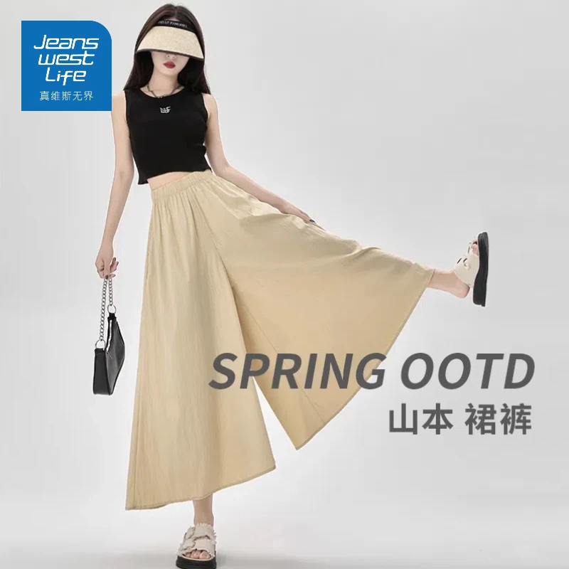 真维斯无界山本阔腿裤裙显高搭配休闲凉裤宽松显瘦长裤欧若风穿搭