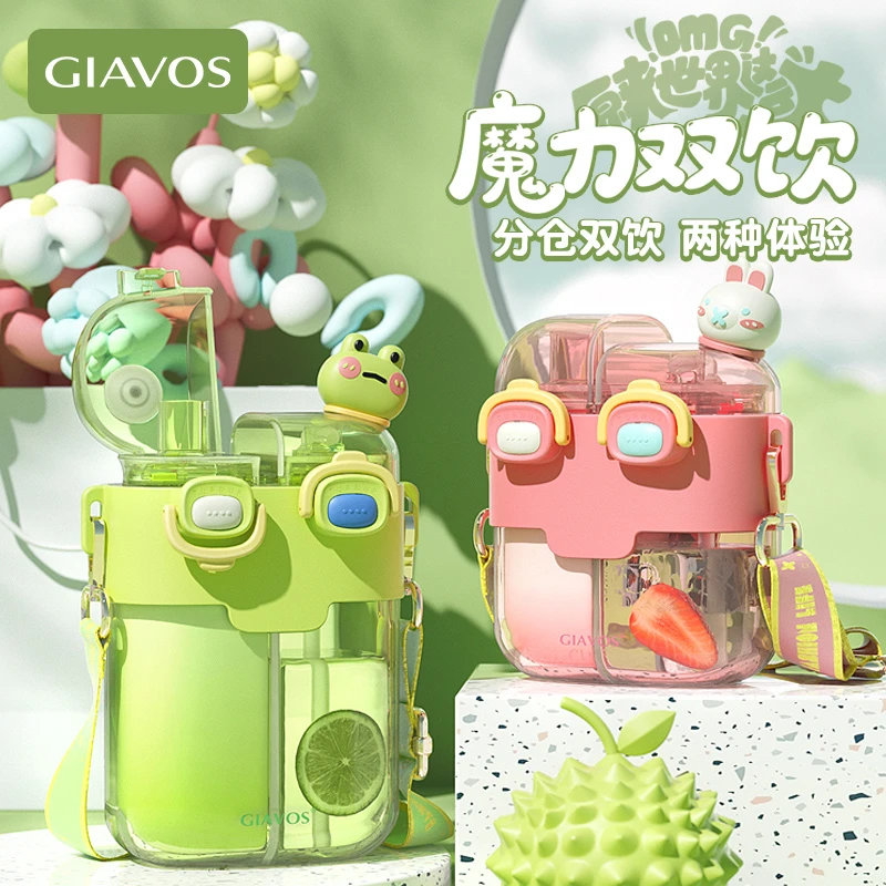 GIAVOS儿童水杯分仓双饮杯子可爱学生高颜值大容量加厚防摔水杯