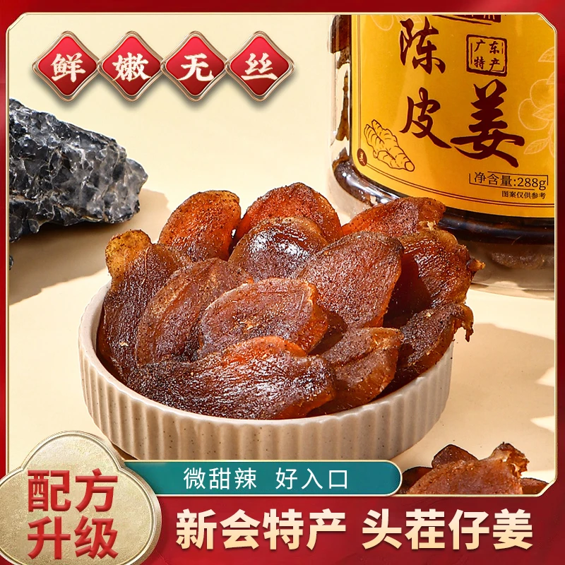 陈皮姜片288g零食祛补新鲜软糯即食农家手工黑糖红糖姜片湿气