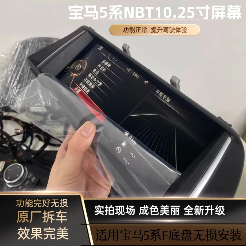 宝马5系NBT10.25寸大屏 原车小屏升级大屏适用5系F底盘无损安装