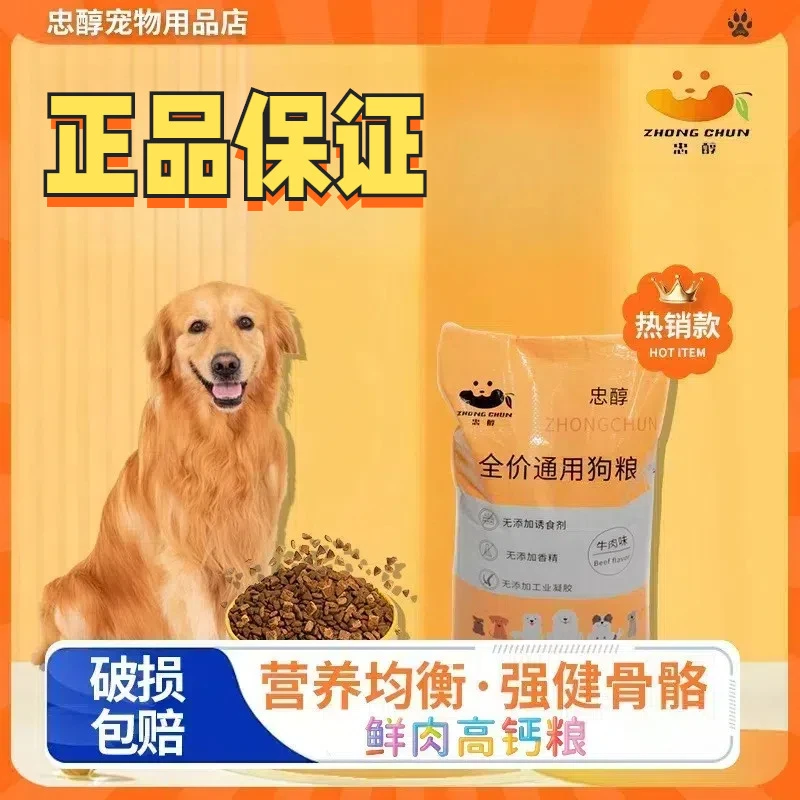 狗粮40斤幼犬粮通用型成犬粮小型犬粮猫咪泰迪中华田园