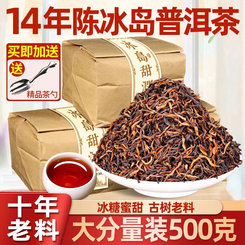 冰岛普洱熟茶叶宫廷熟茶云南普洱茶春茶老茶十四年陈正宗普洱茶叶