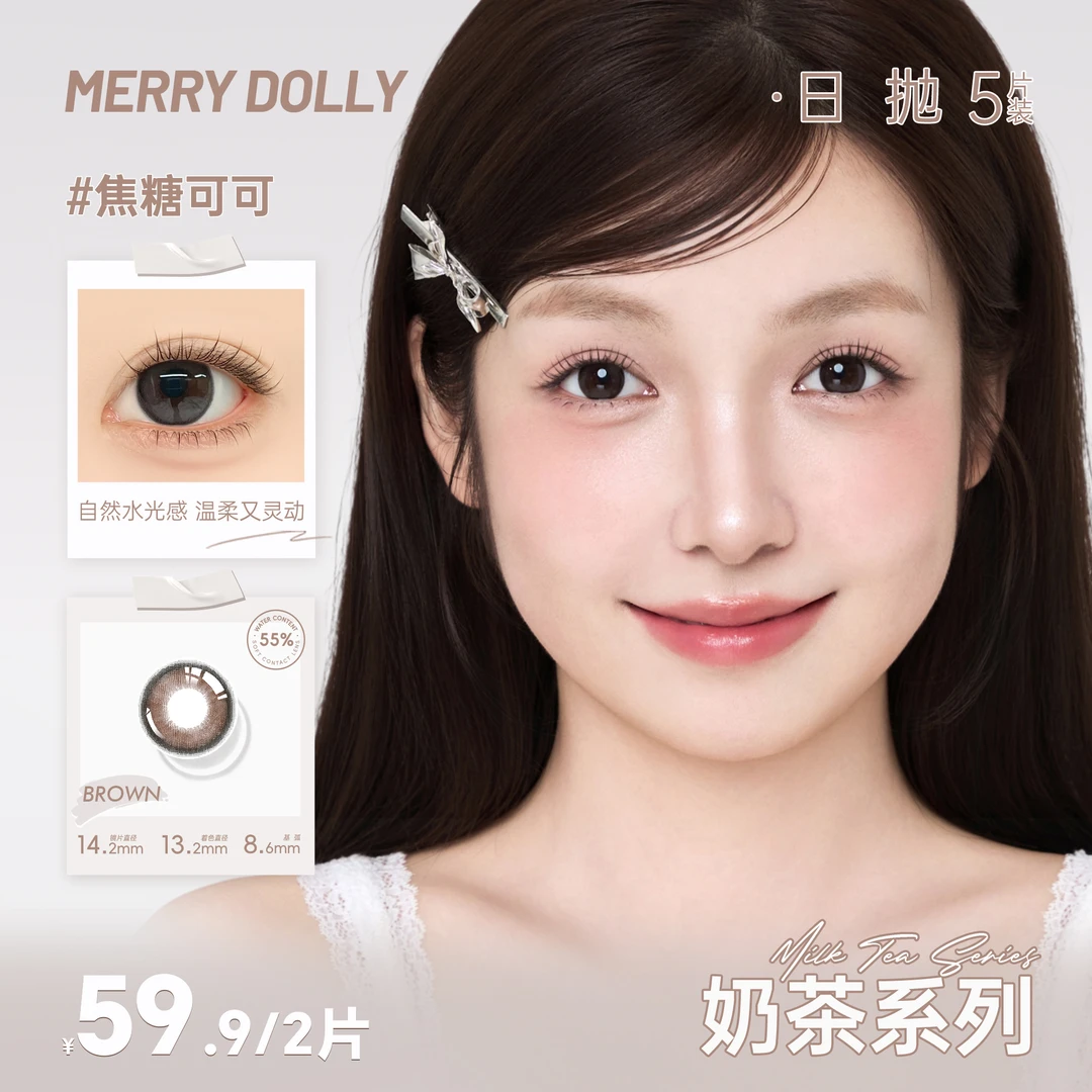 【达人】玛丽朵丽merrydolly日抛20片装美瞳正品旗舰店双系列
