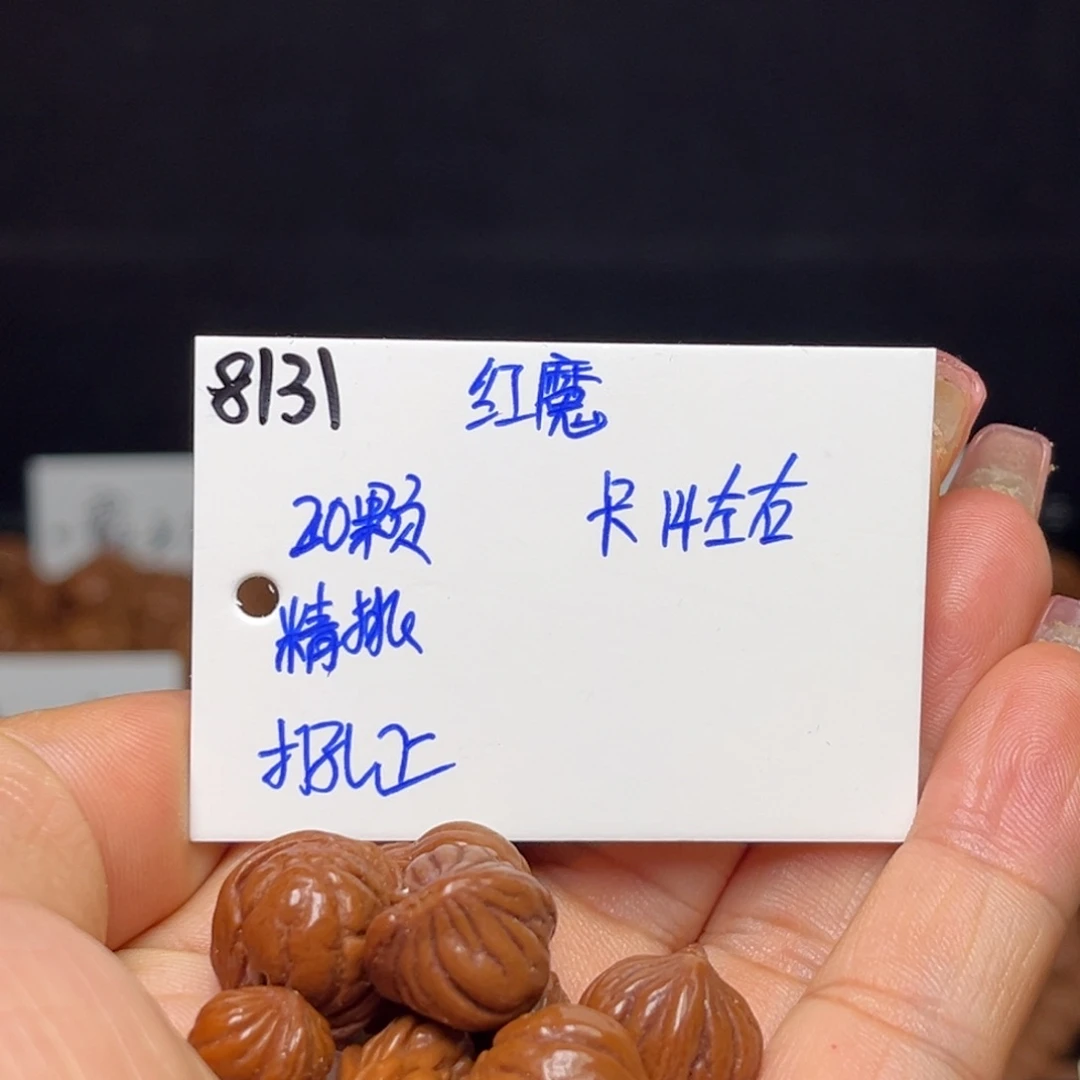手串桃核 红魔14左右20颗