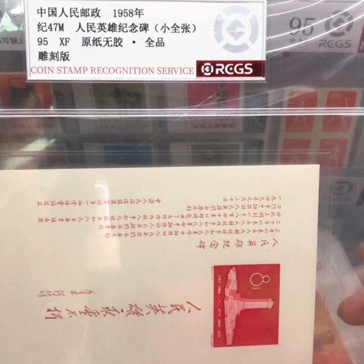 纪47M小全张原纸全品邮票95