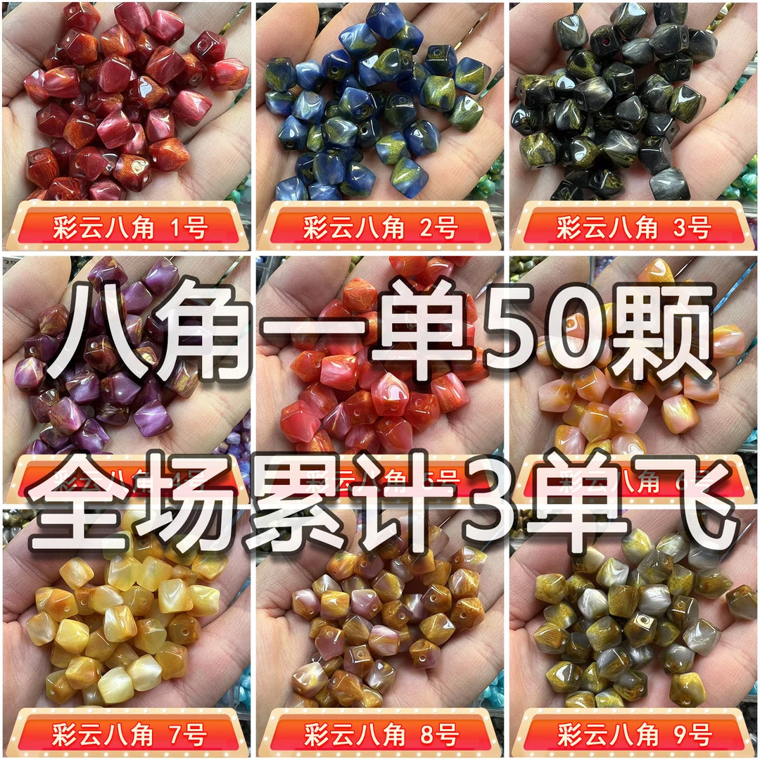 八角随型卡10.5尺寸自选链接树脂珠