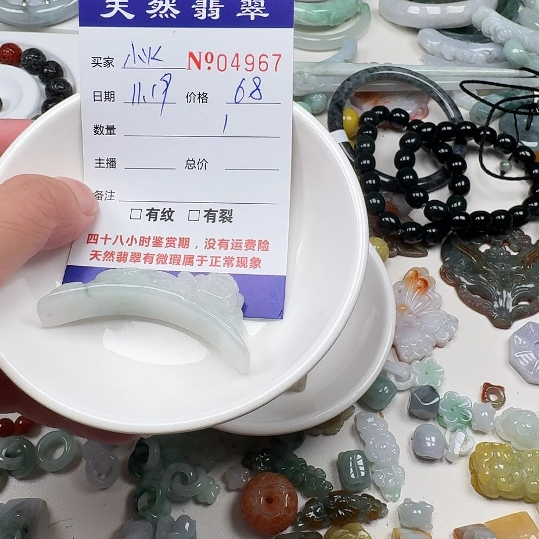 小***人翡翠未镶嵌颈饰555