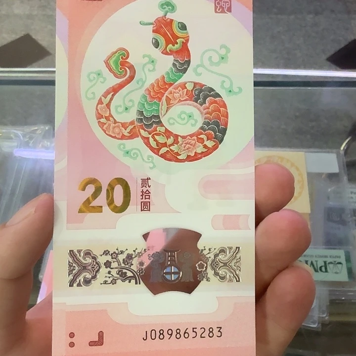 蛇钞无四七满号089865283