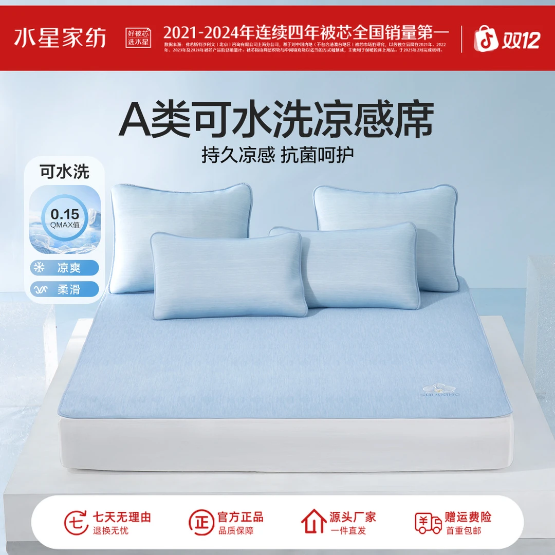 水星家纺清凉可水洗凉感席夏日清爽凉席夏天柔滑简约机洗透气严选