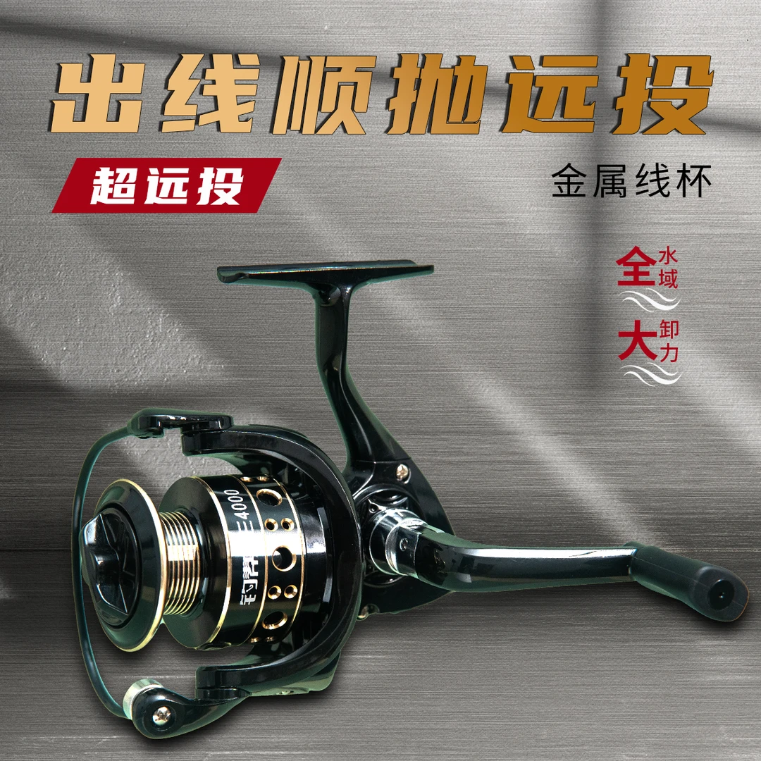金属远投纺车轮大容量线杯渔轮海竿轮鱼竿矶竿品质垂钓鱼轮装备
