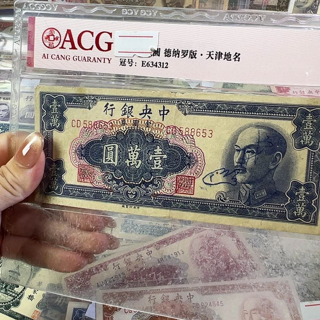 退市老纸币品相如图