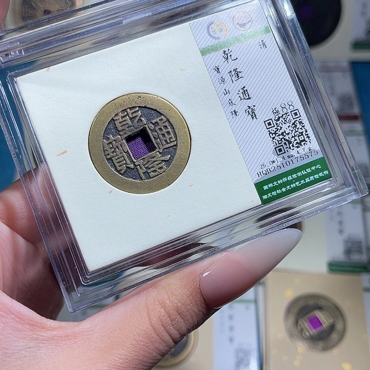 铜小轻乾隆通宝5575