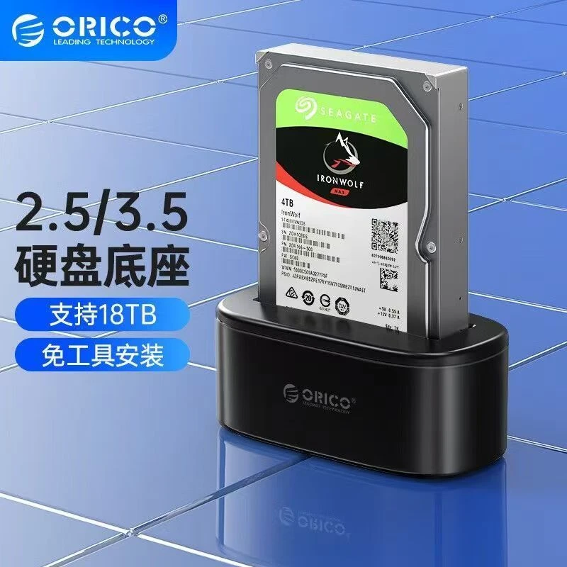 准新品  奥睿科硬盘盒底座3.5/2.5英寸通用sata机械固态USB3.0