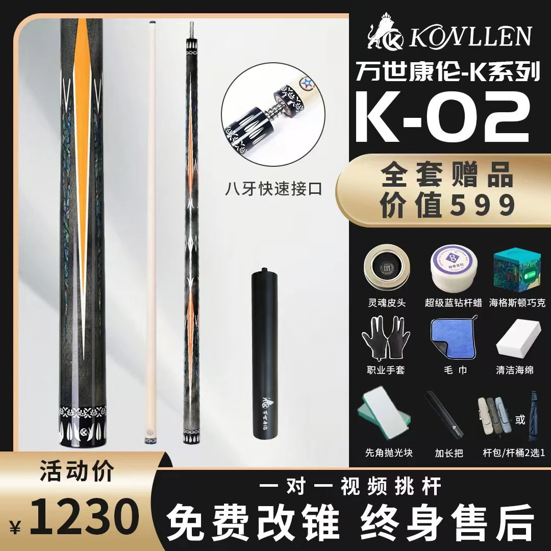 万世康伦【K-02】中式八球大头杆美式九球杆二分之一分体枫木球杆