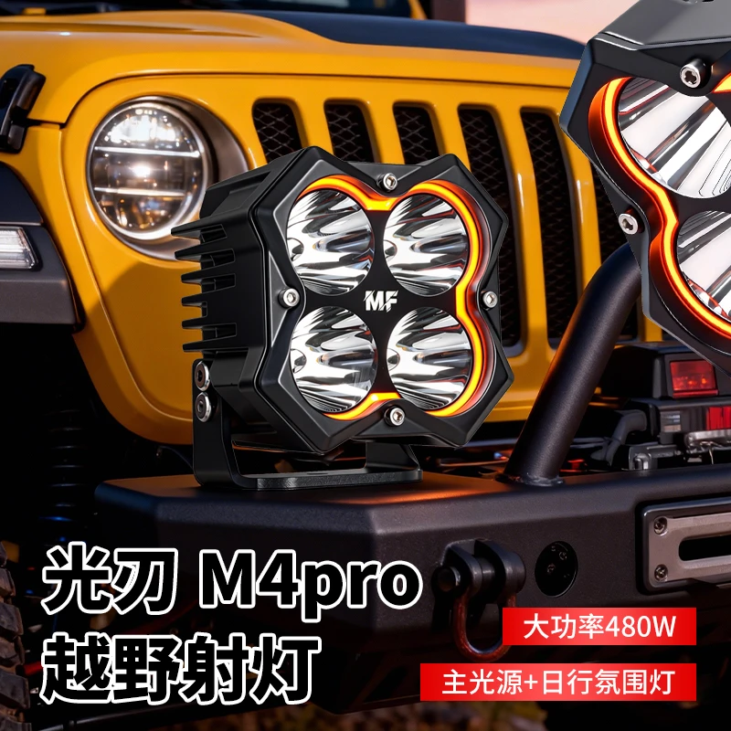 鸣沣480W大功率超亮四叶草射灯坦克400越野车A柱快拆汽车机盖改装