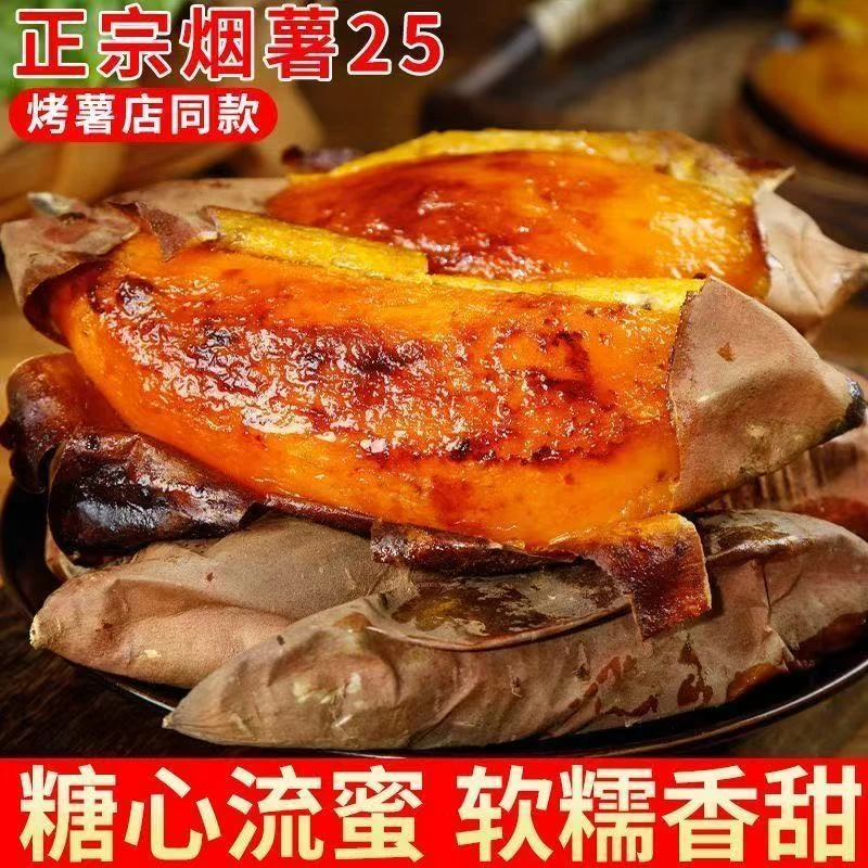 新鲜糖心烟薯25号蜜薯烟台产地直发软糯流油好吃