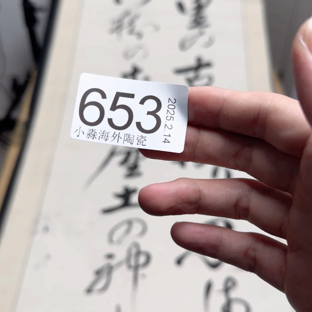 【闪购商品】坚**石易水严选中古字画