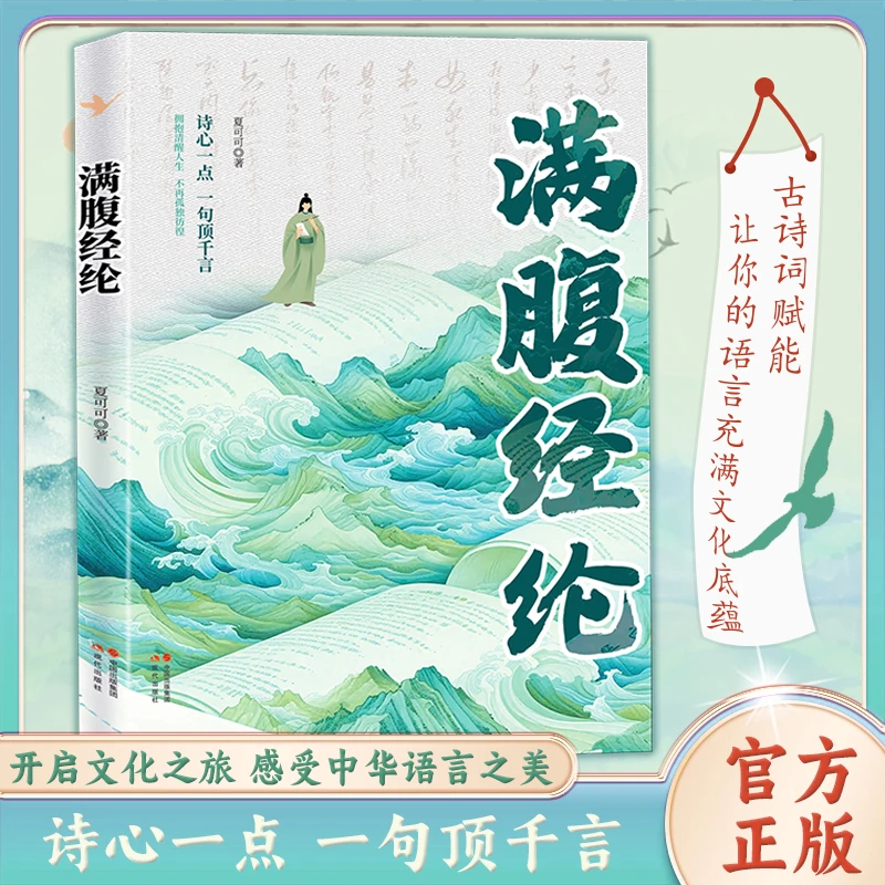 古文今译满腹经纶诗词书籍古文今译有多美化用古诗词提升日常表达