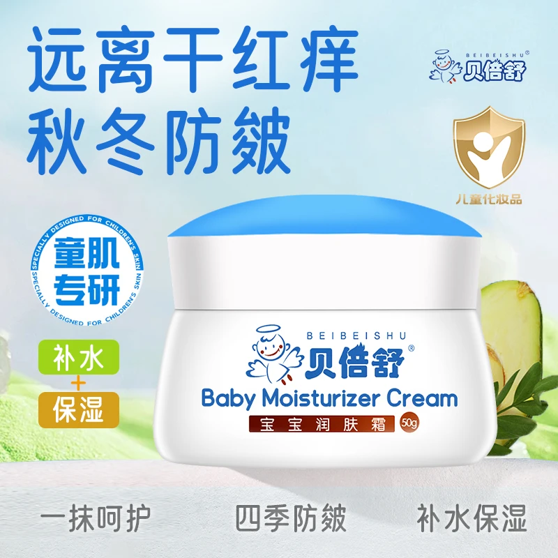 贝倍舒婴儿面霜新生儿护肤滋润补水保湿霜宝宝秋冬季防皴润肤乳