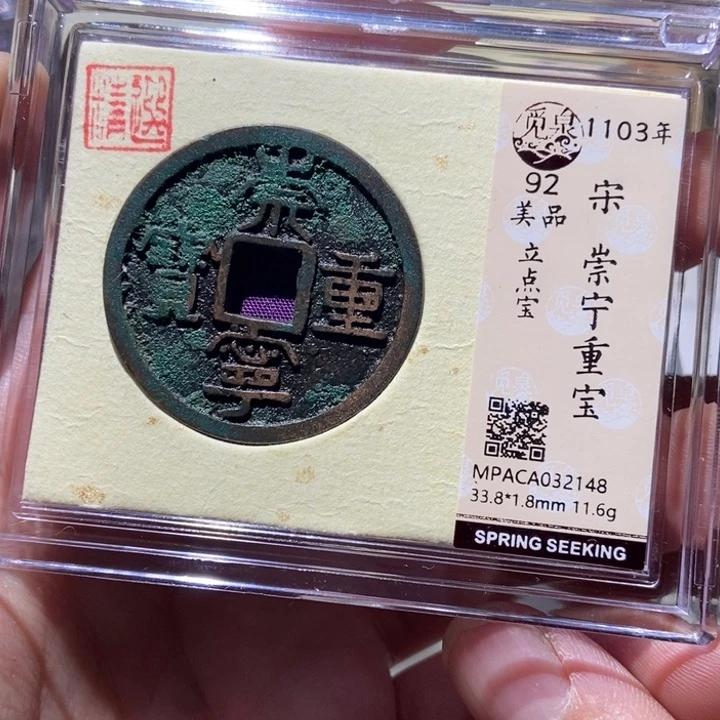 铜觅泉评级古币一枚 董心