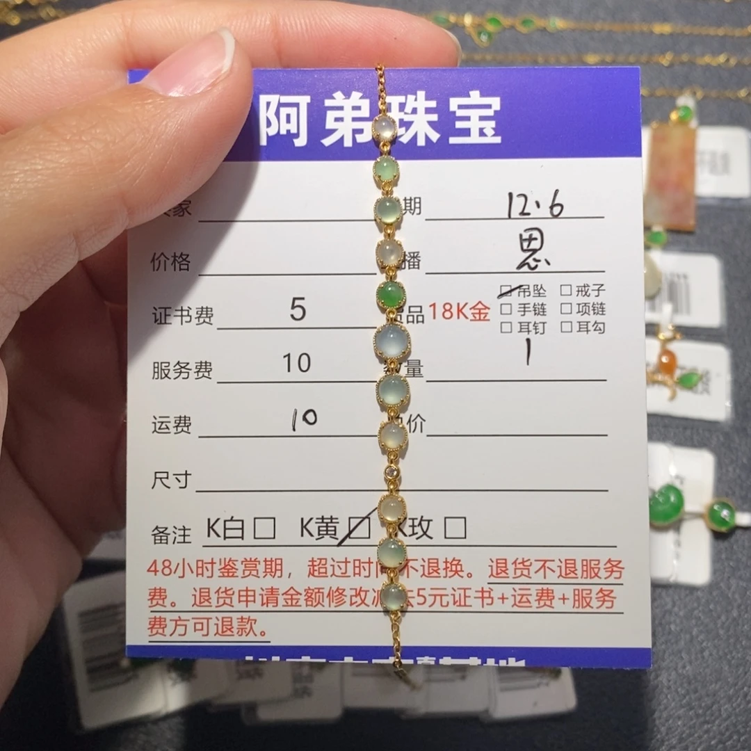 翡翠18K金镶嵌手链