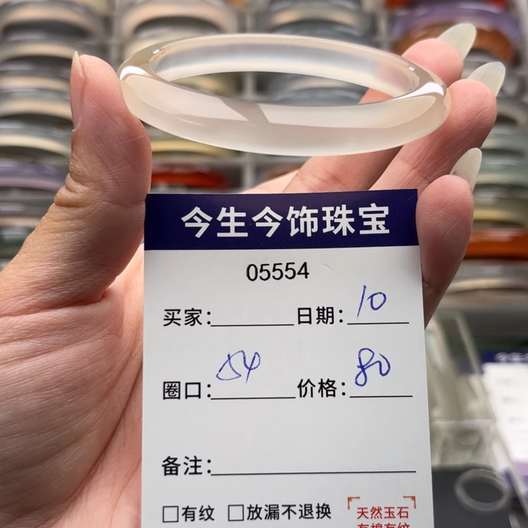 玛瑙/玉髓未镶嵌手镯5554