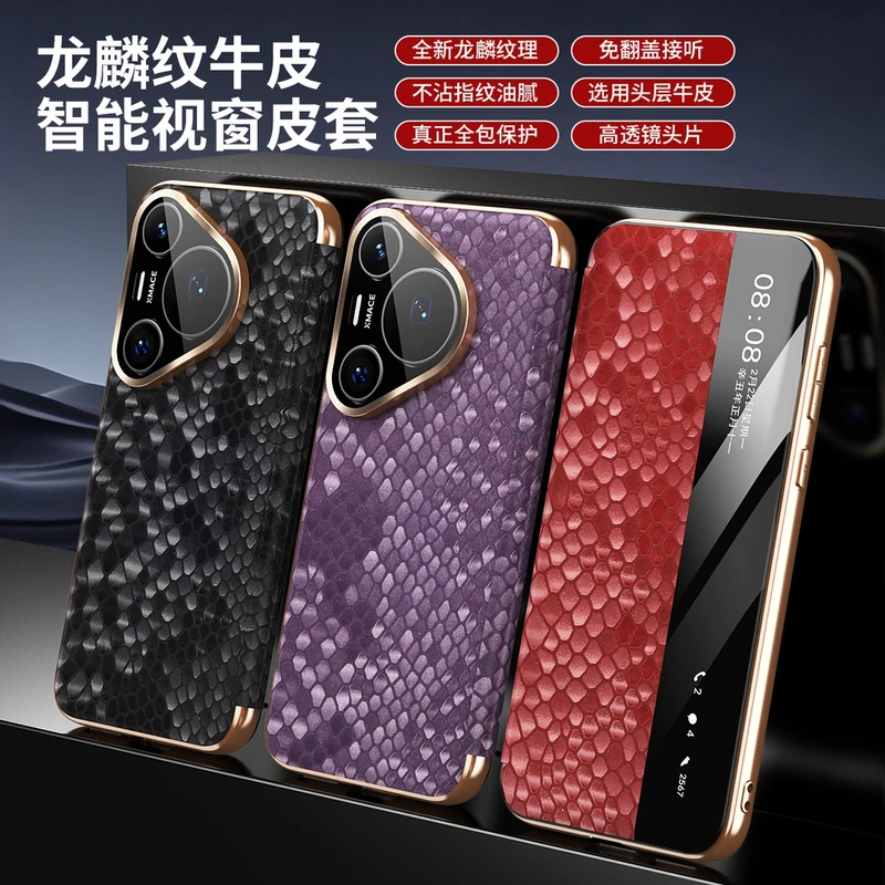【智能视窗+真皮】适用华为Pura80ultra磁吸翻盖pura70/80pro手机壳