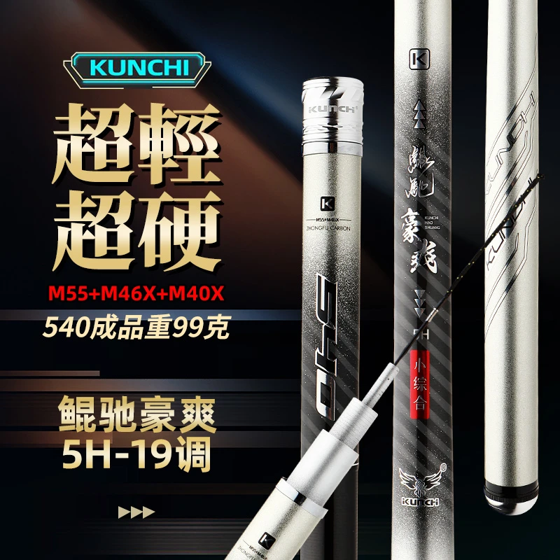 超轻5H正19调鲲驰豪爽铂金综合超轻硬鲤鱼鲫鱼竿专业垂钓鱼竿