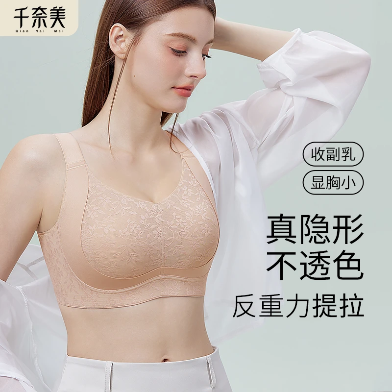 千奈美无痕粉底液隐形内衣女大胸显小全罩杯收副乳提拉防下垂文胸