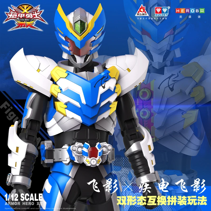 【X11】奥迪双钻 铠甲勇士铠拼飞影 疾电飞影国创机甲手办周边